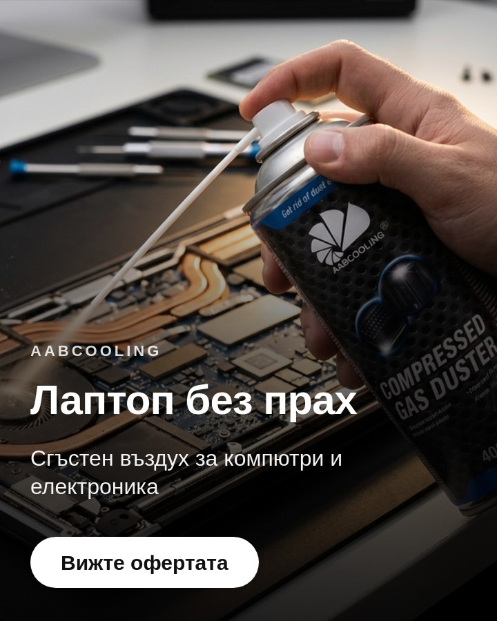 Лаптоп без прах