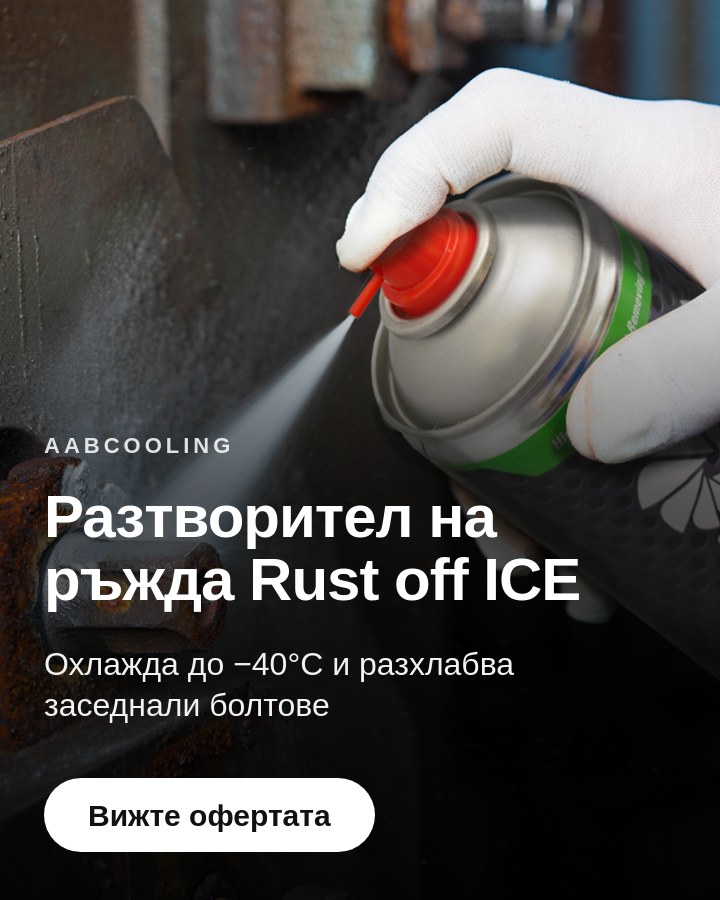 Разтворител на ръжда Rust off ICE